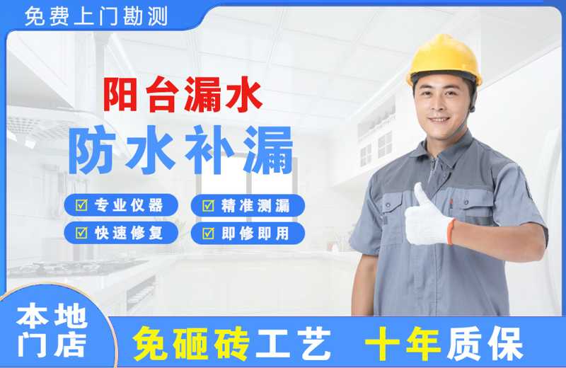 牙克石阳台漏水维修